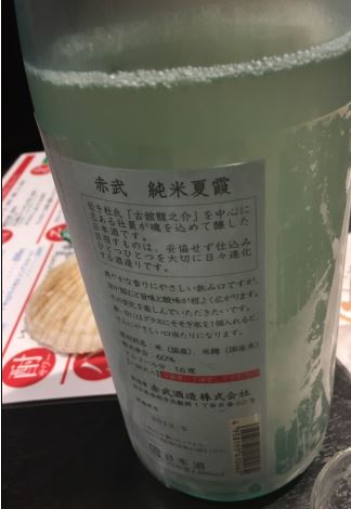 赤武日本酒